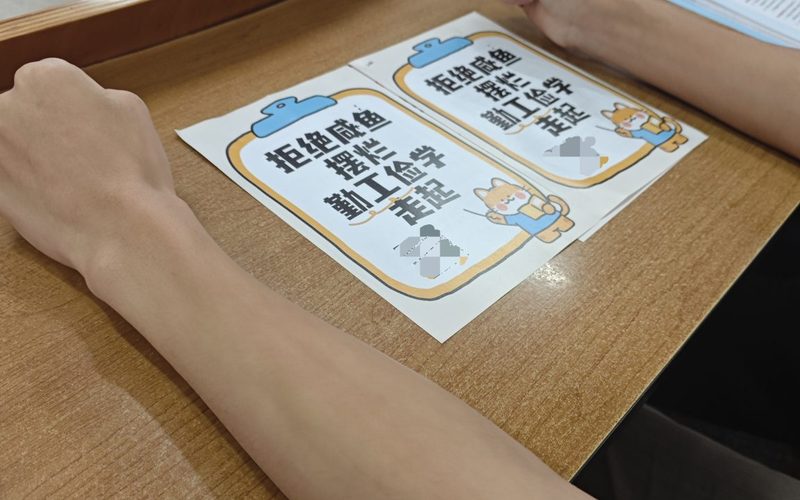 拒绝咸鱼